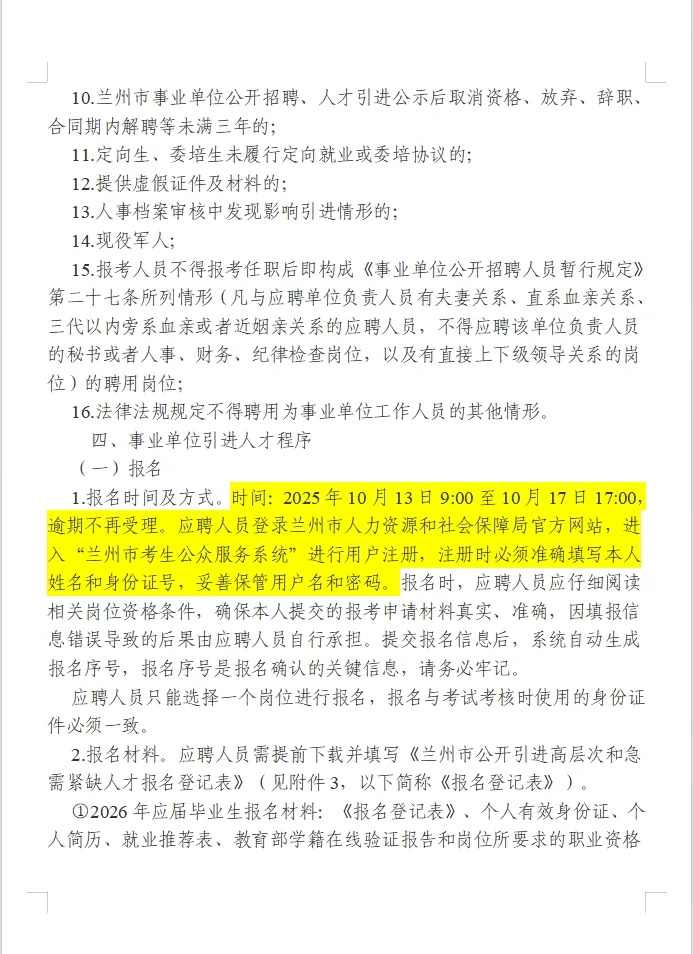 兰州事业单位招聘1398人