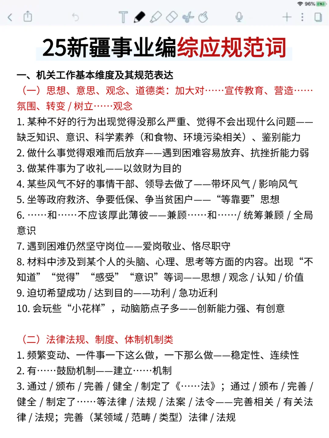10.25新疆事业编，时政预侧已出！年年压仲