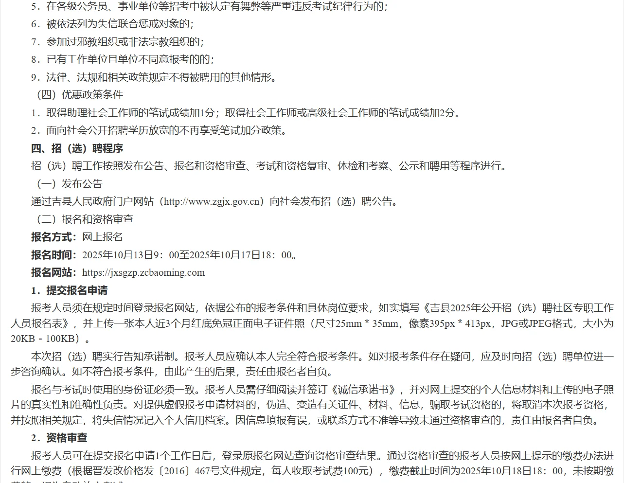 吉县2025年公开招（选）聘社区专职工作人员
