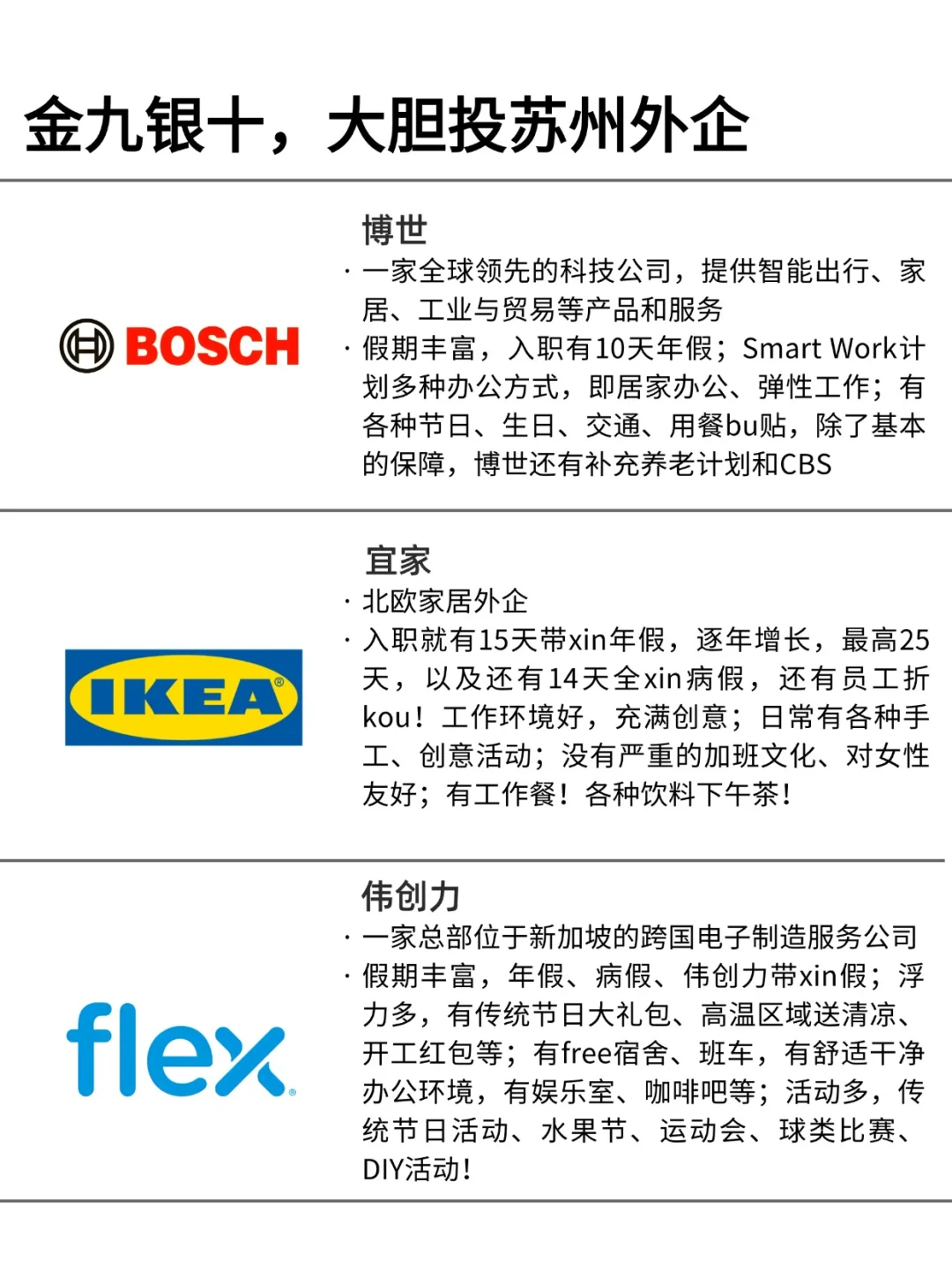 Base：苏州 最近放了这么多hc