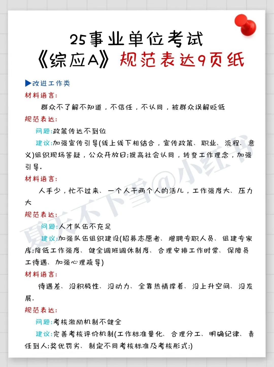 巨累，但能10天过事业编A类（差生版）