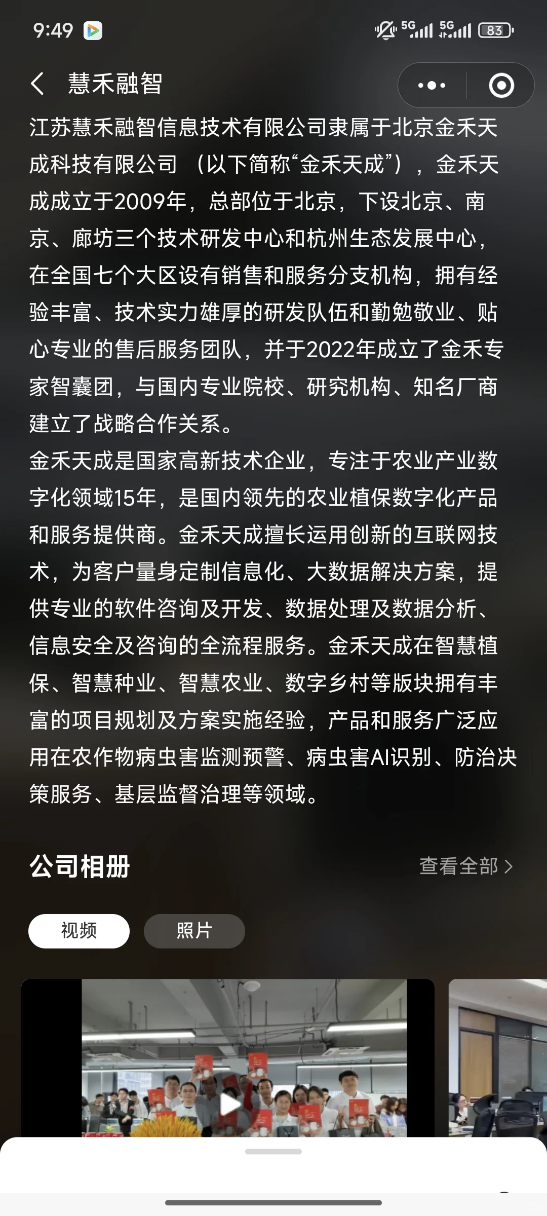 智慧农业公司招聘植保专业技术岗8-13k