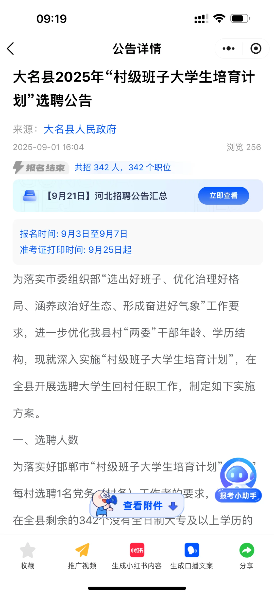 邯郸大名342村招大学生！大专可报！