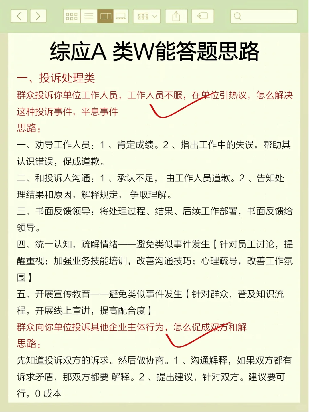 事业编综应A类去年压得挺准，看看今年咋样