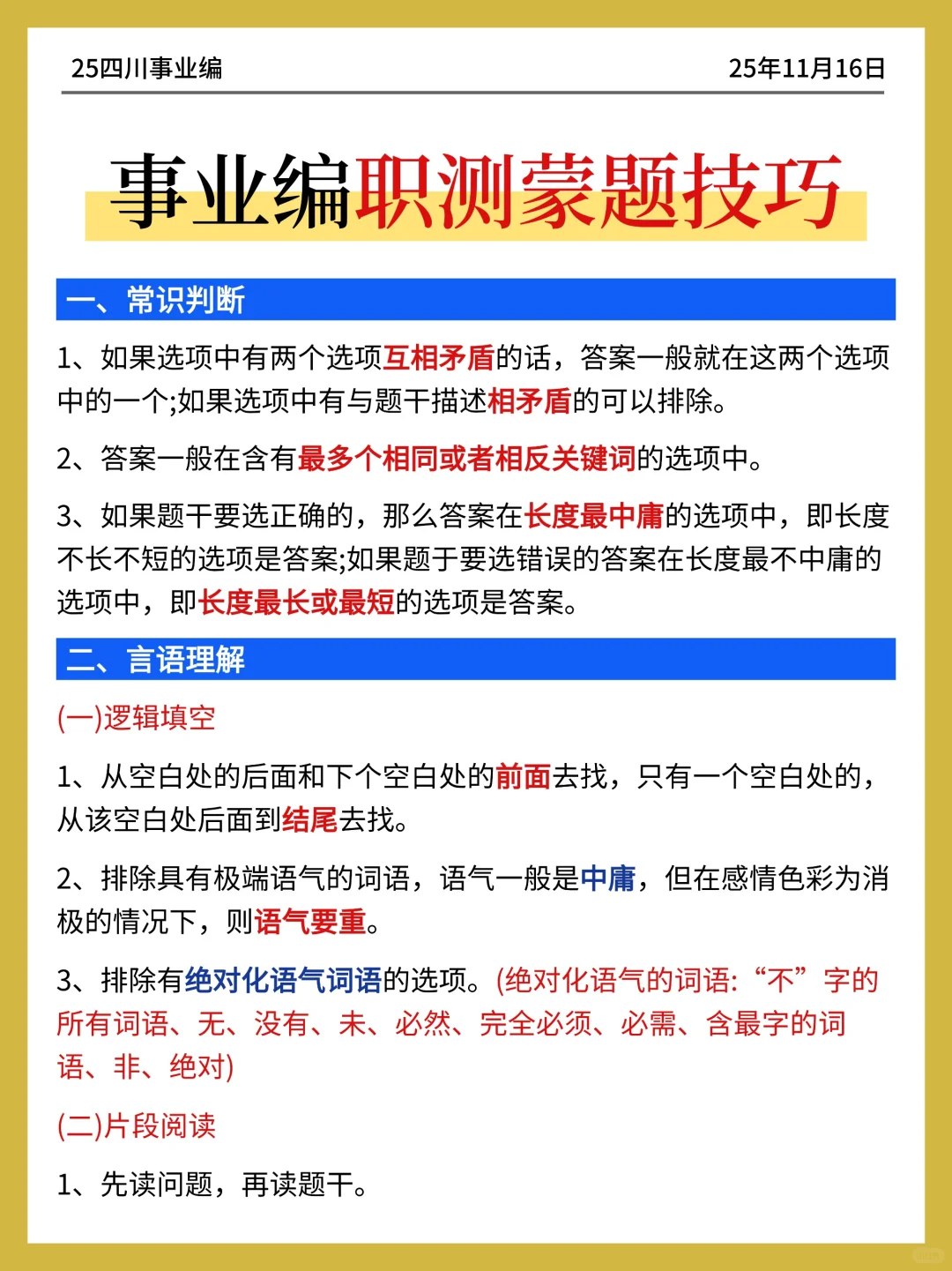 给大家普及一下，四川事业编一次过的强度