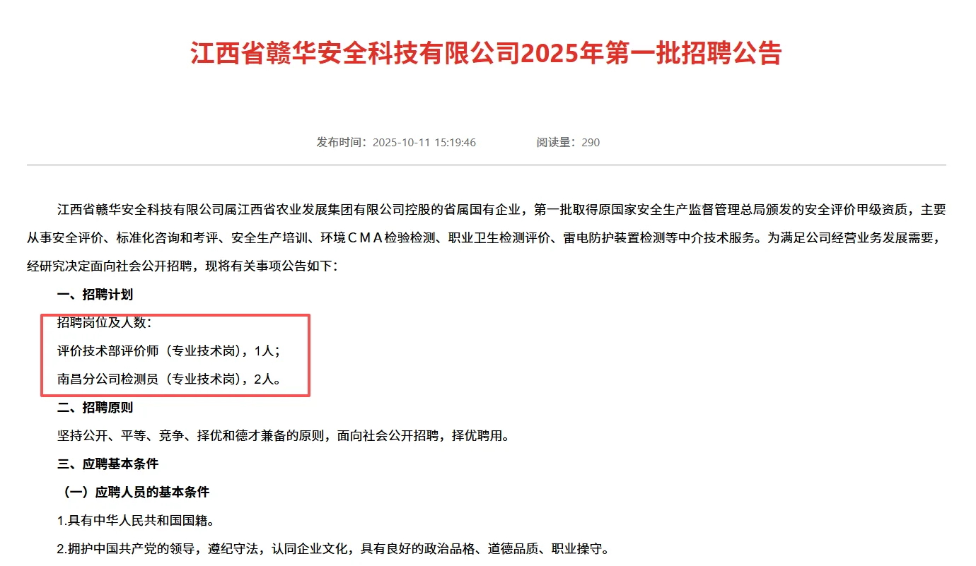 江西一国企发布招聘公告，速看！