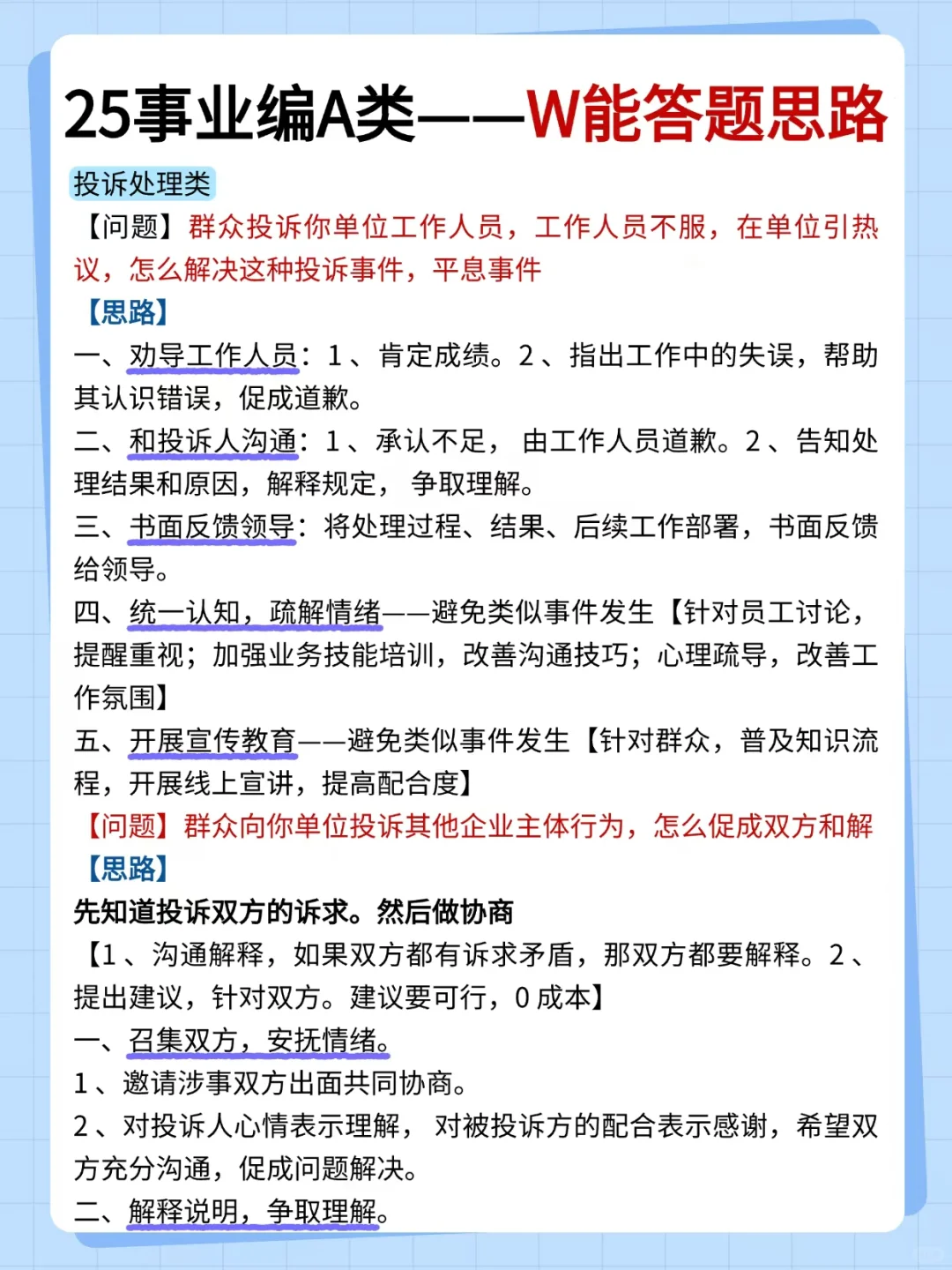 事业编A类，因为背到极致所以基本没有扣分