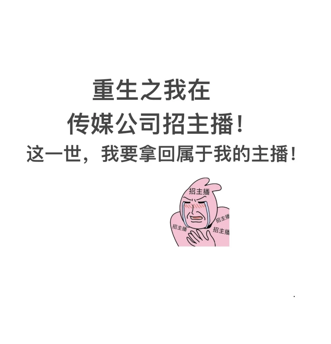 深圳到底谁在做主播！