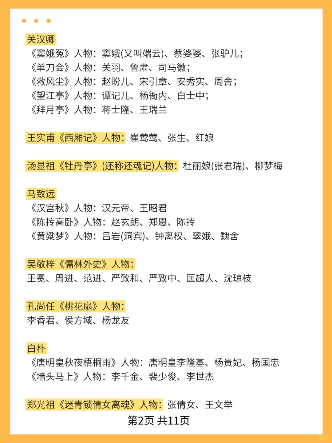 广东春季高考语文超详细知识点