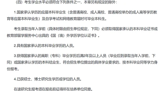 考研应届生和往届生有什么区别？