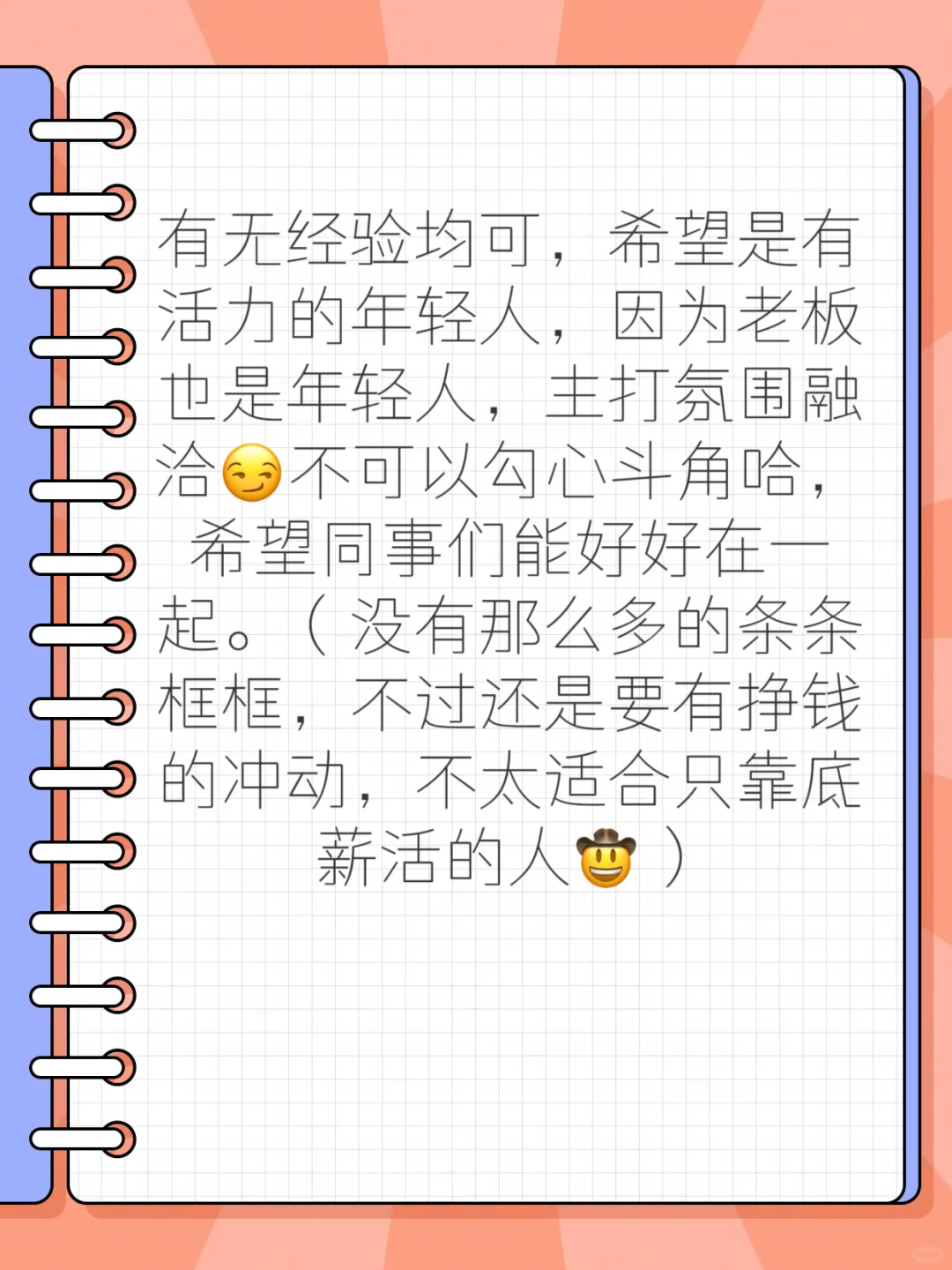 这是一条招聘文案~上班啦~