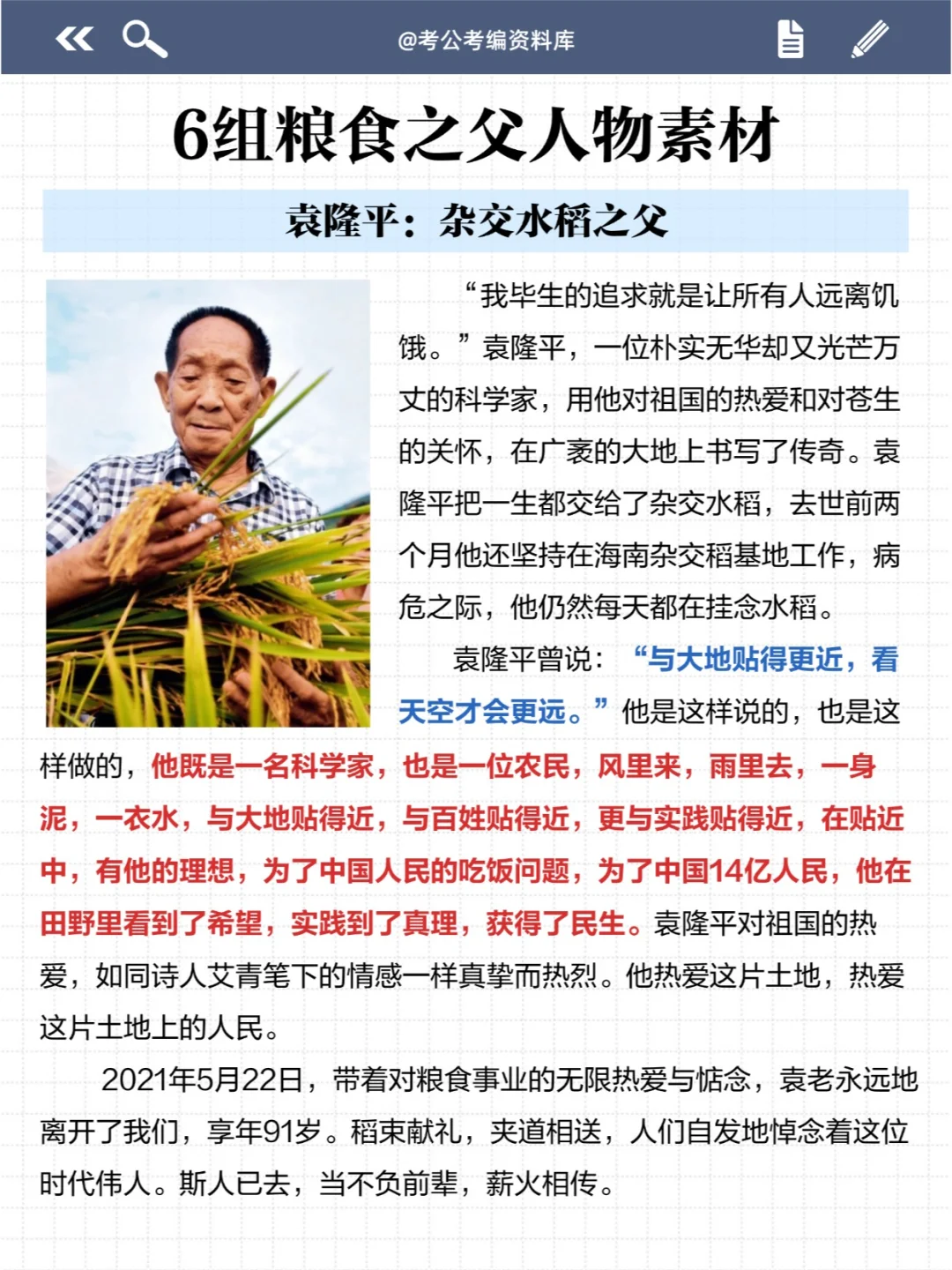 人物素材丨良种济世🔥6组粮食之父素材