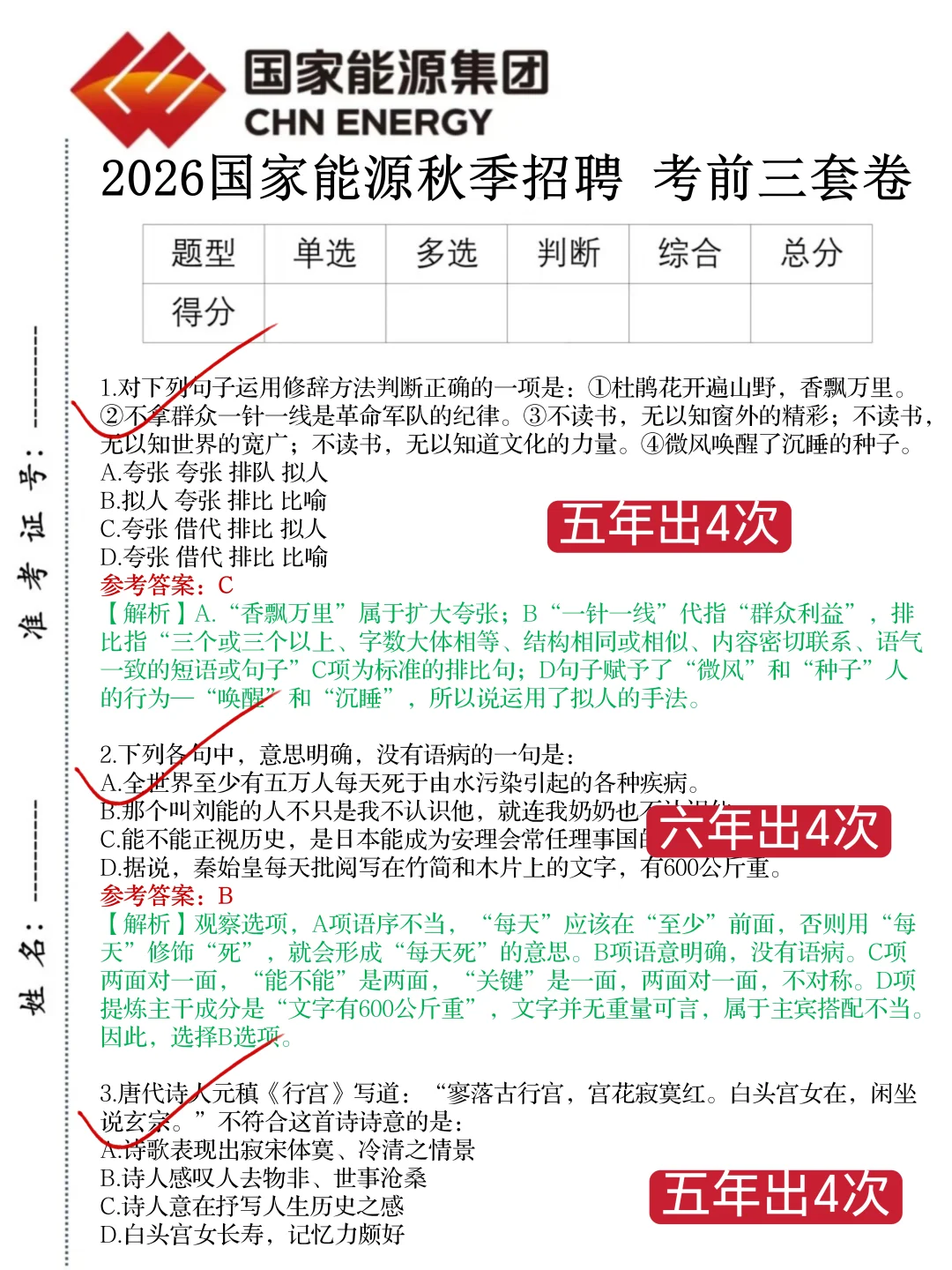 国家能源，小道消息，有点心疼11月的考生！