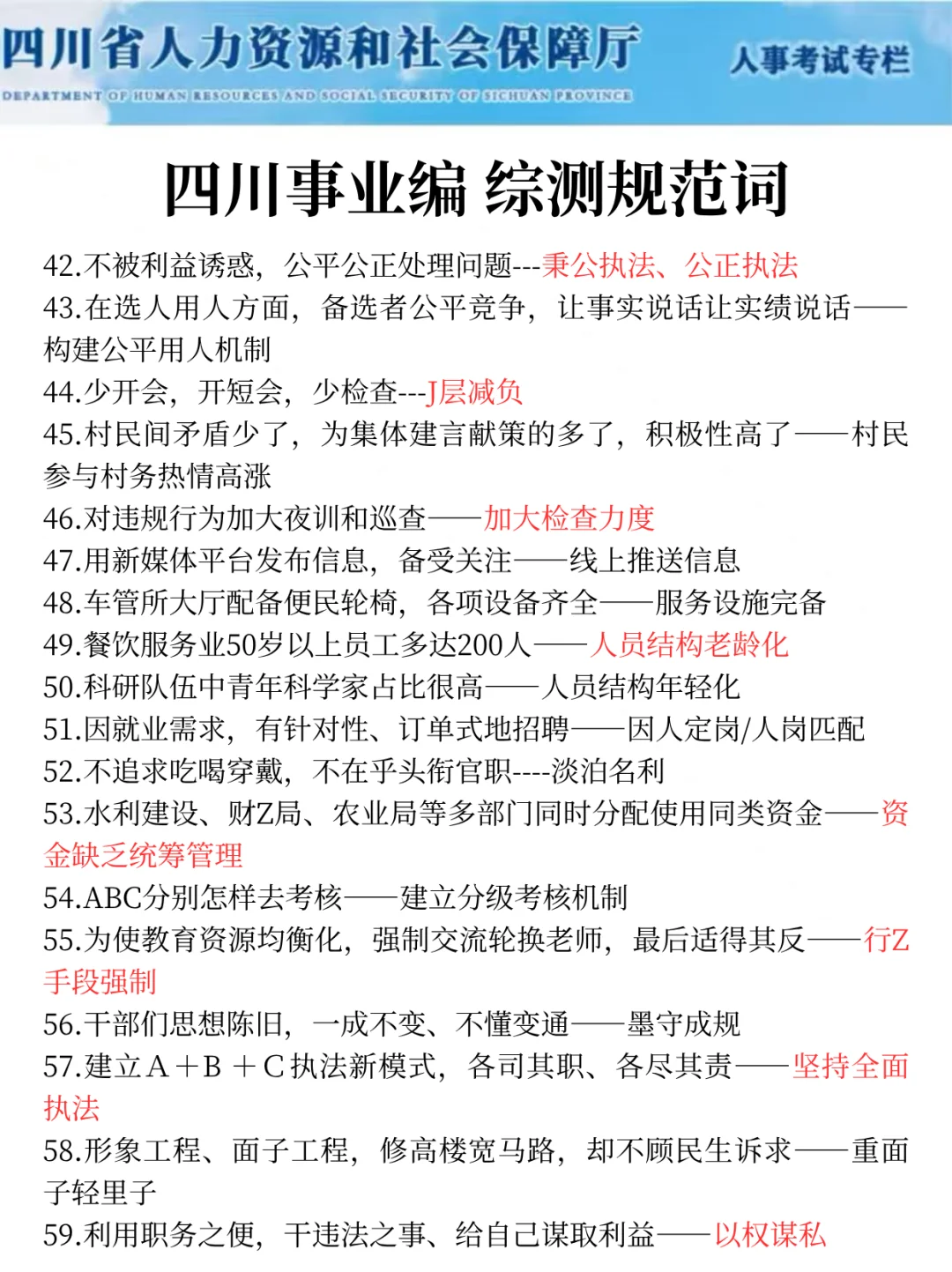 四川事业编会惩罚每一个懒得看公告的人