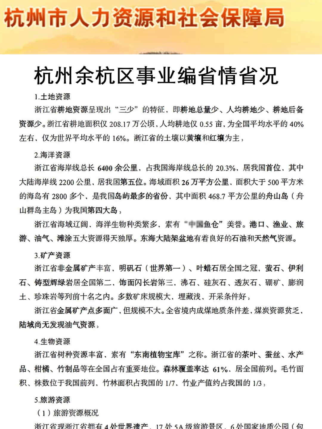 明天余杭事业编3h足矣，保本85分
