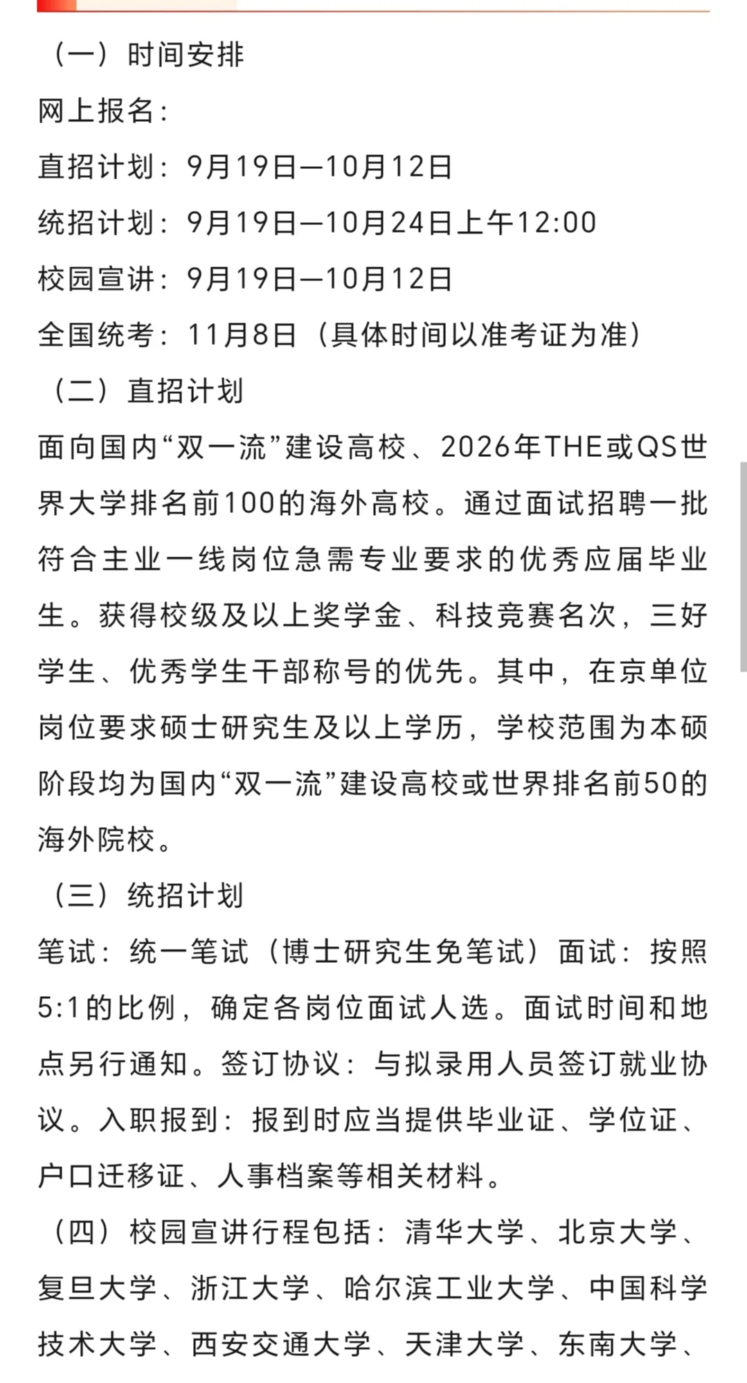 宁煤2026秋招开始，计划招聘1346人
