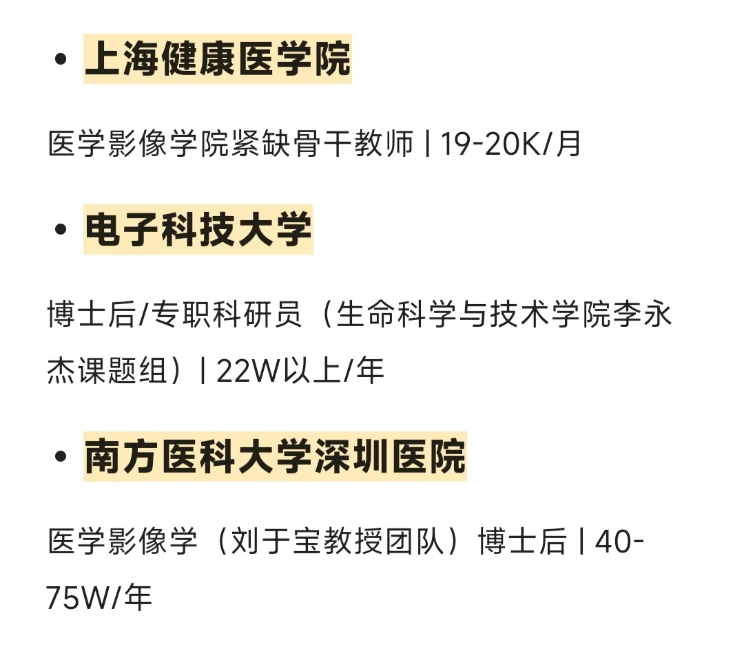 医学影像技术博士收入有多少？一定要刷到！