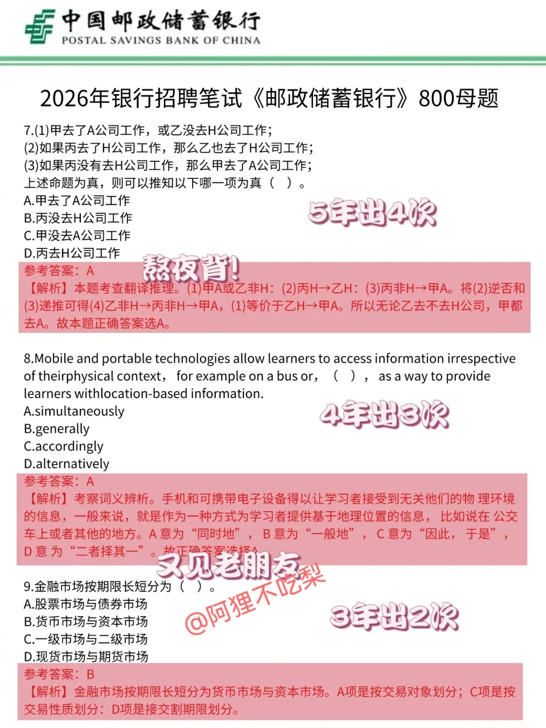 邮储银行笔试，第一批淘汰者已经出现了