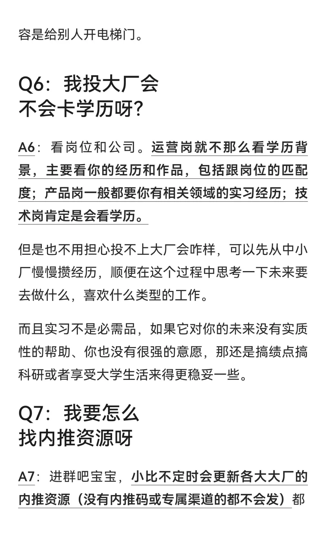 大学8段实习后的真实教训 | 纯干货Q&A
