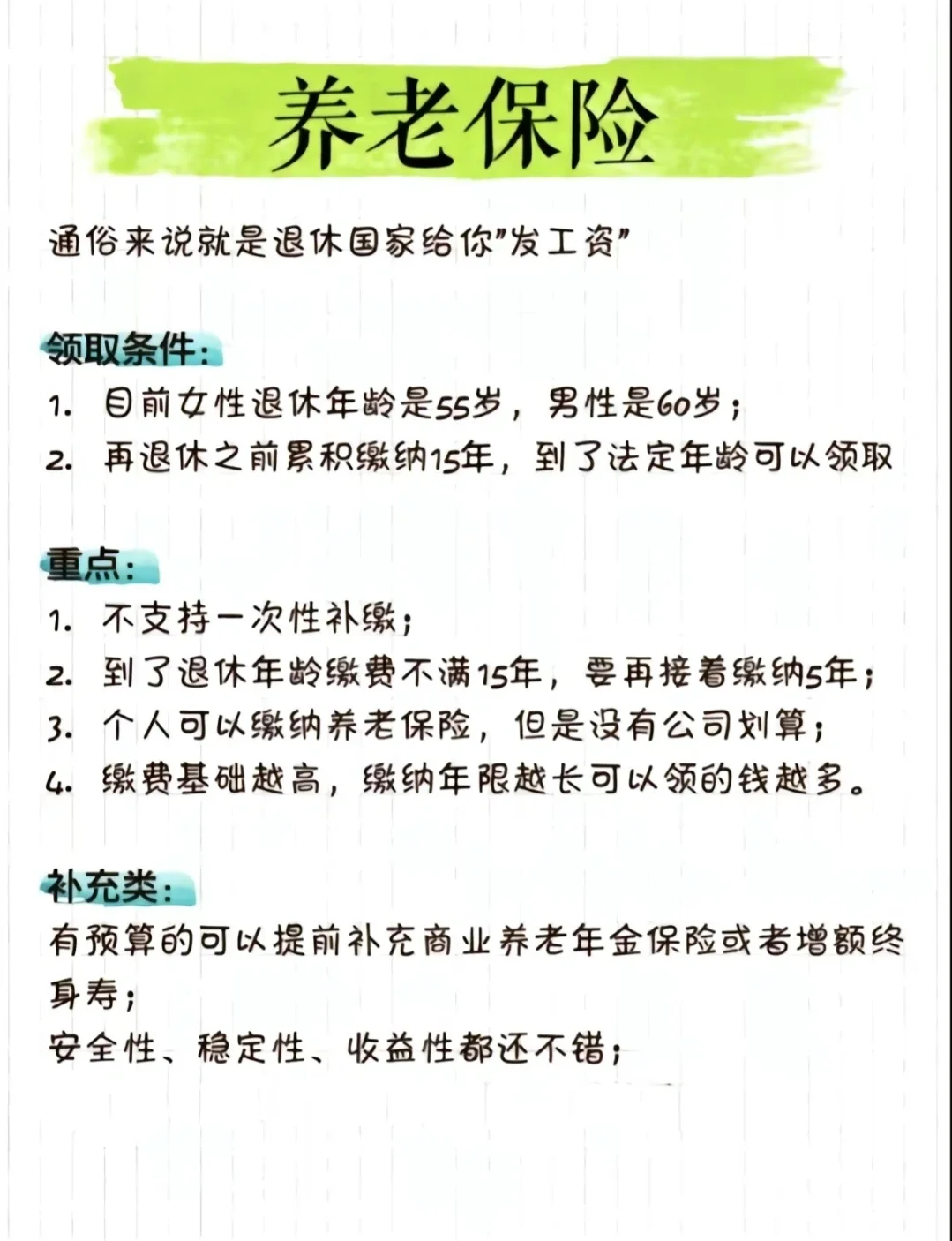 五险一金有哪些项目
