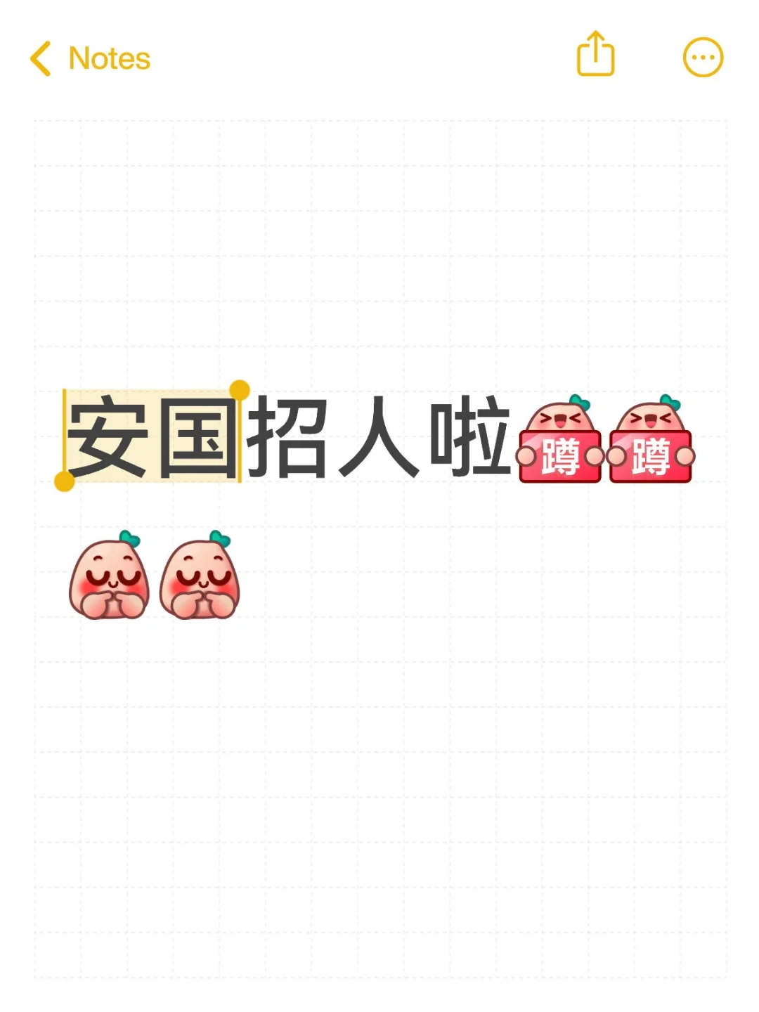 安国强势招人！！