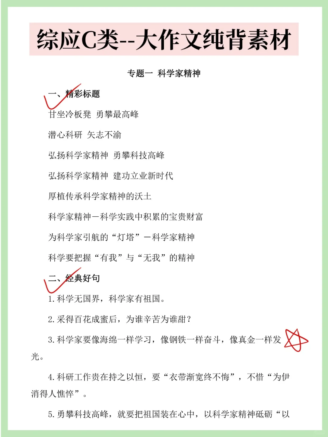 下周六事业编打算裸考的人，熬夜背，126+
