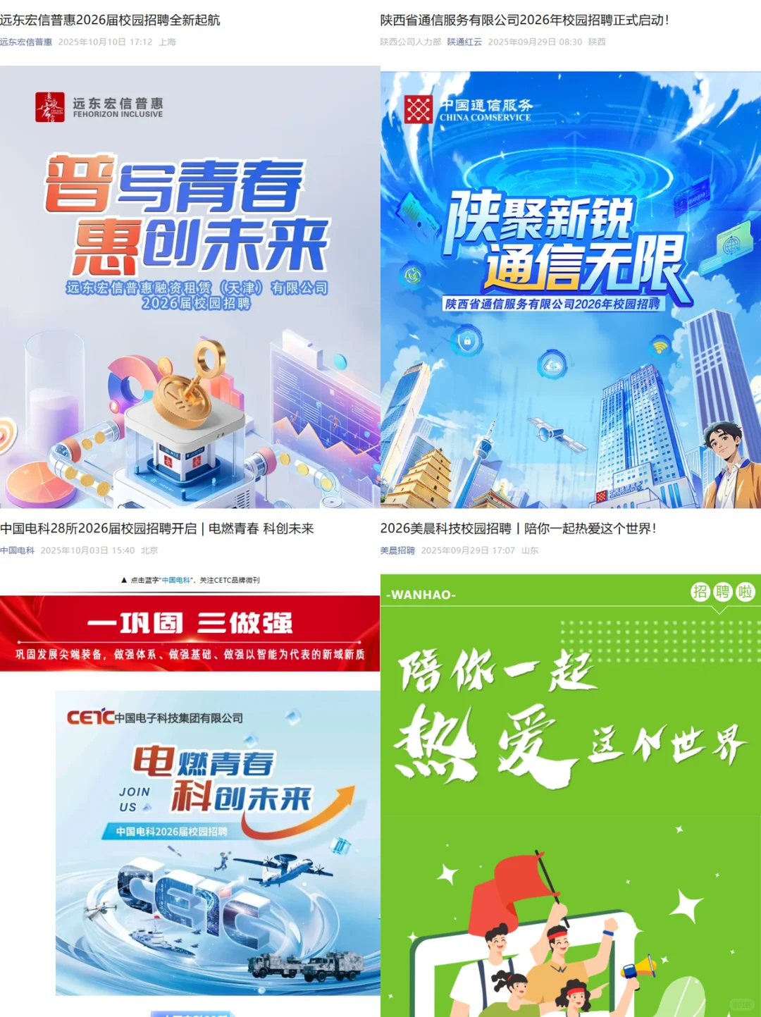 10.12 今天是秋招集中爆发的日子么😳
