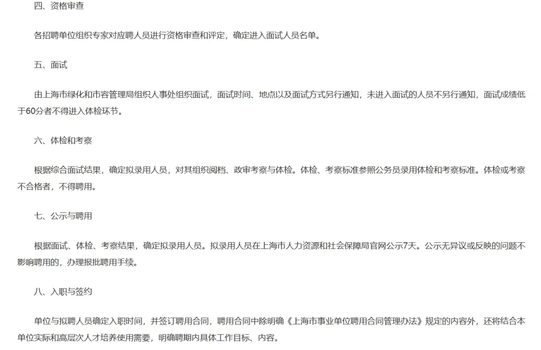 无笔试‖上海事业单位新出公告