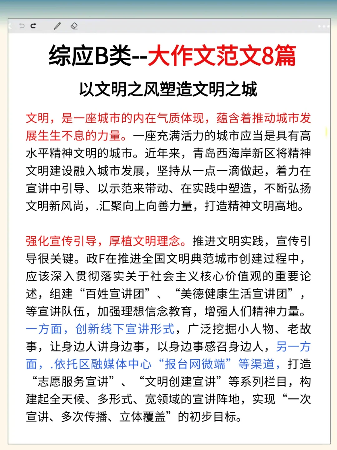 个人认为事业编B类进步最快的方式