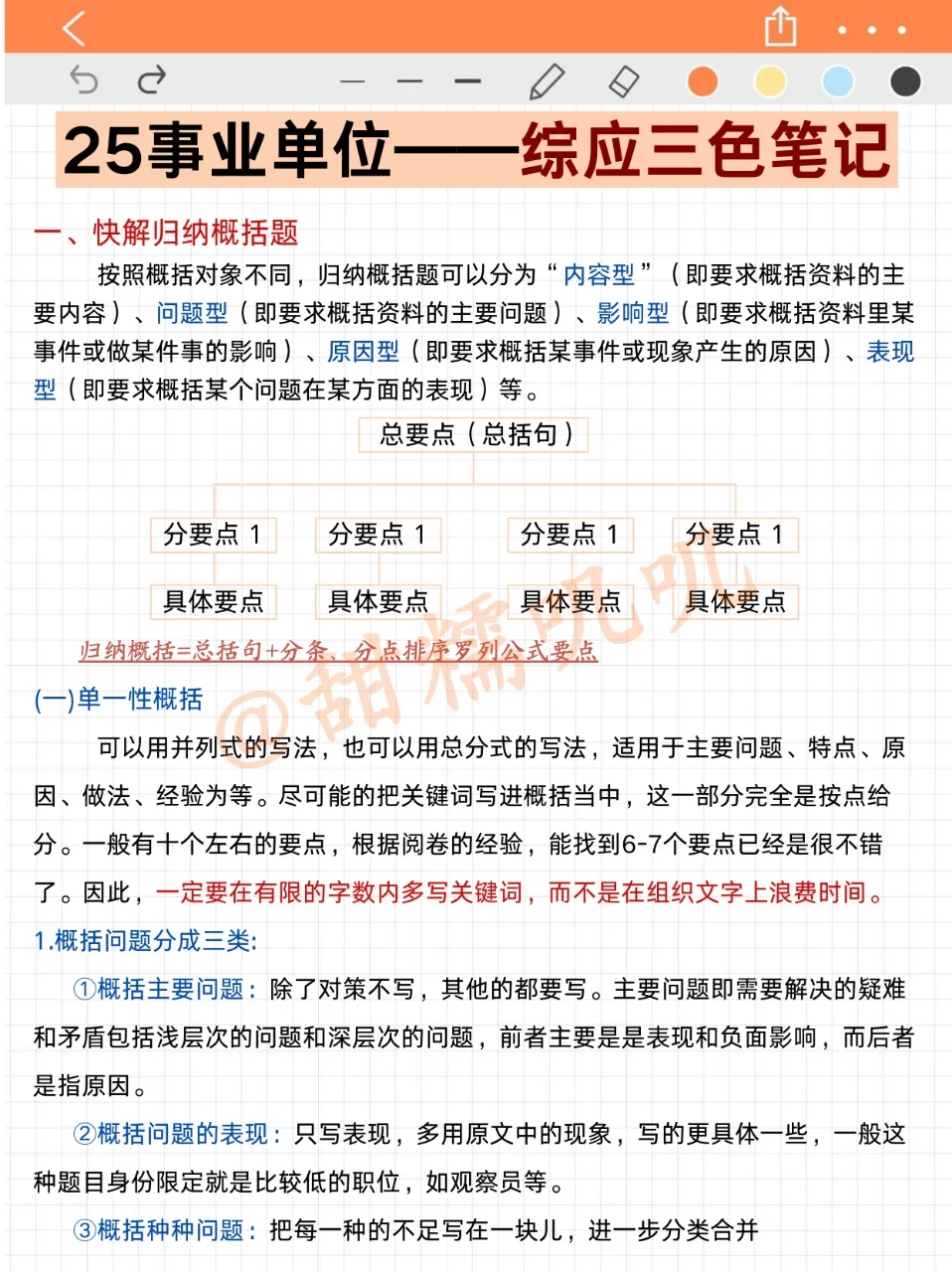 10月再准备我25下事业编，我的建议是