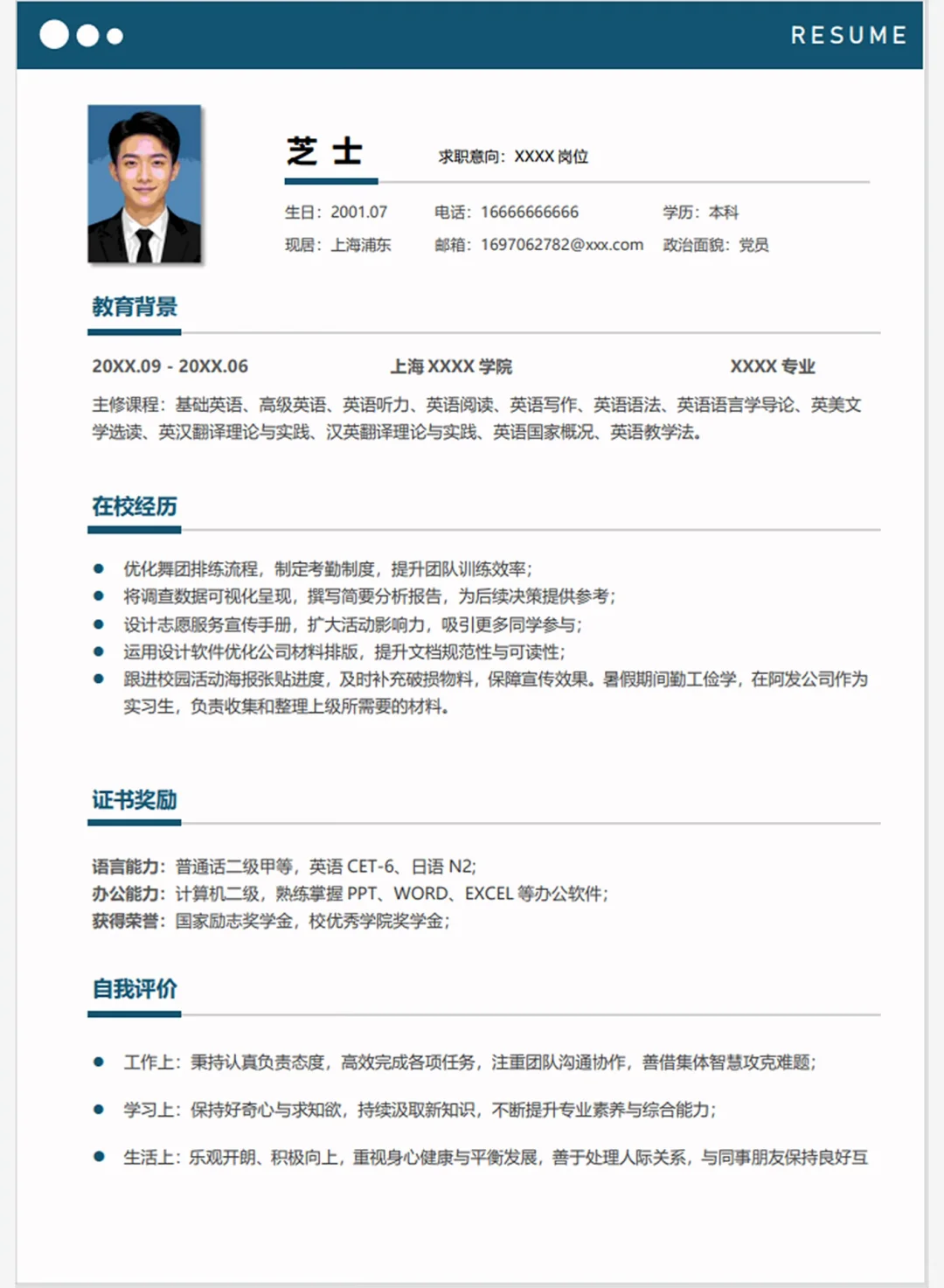 高分简历来袭！现代简约风求职简历模版