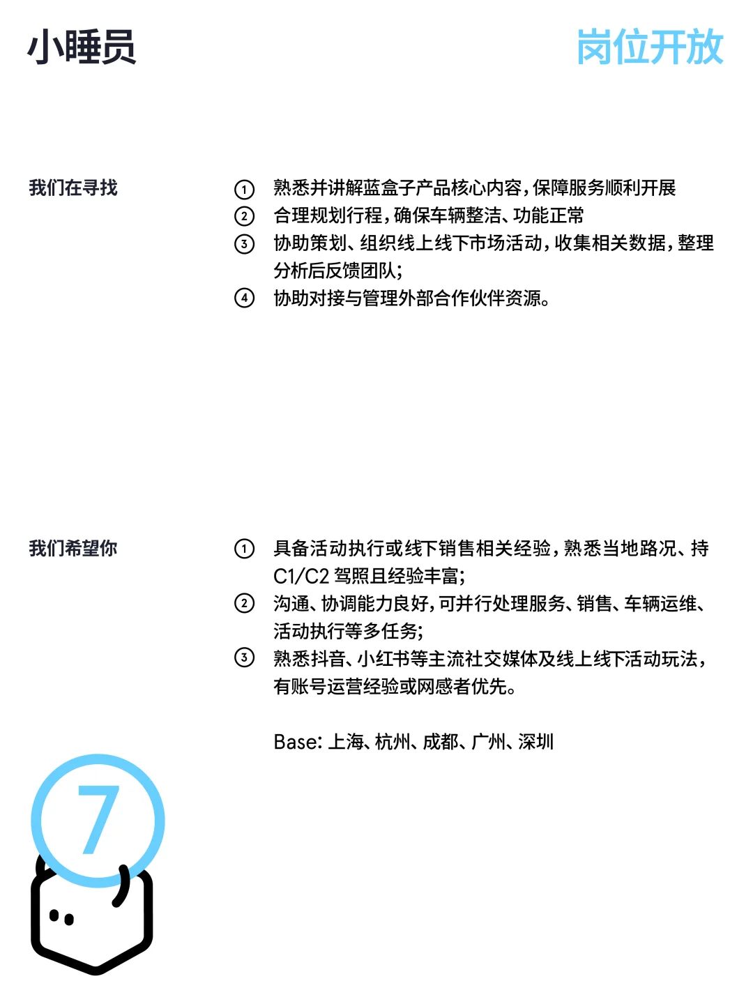 蓝盒子又又又招人啦！