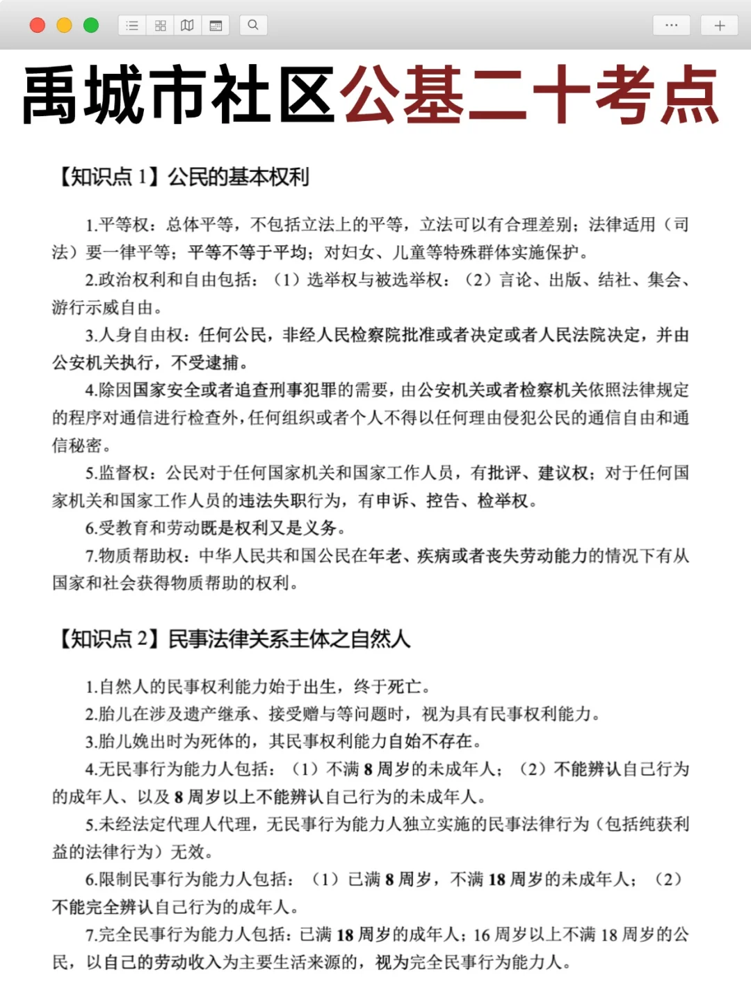 100人❗️禹城市社区工作招聘及备考资料
