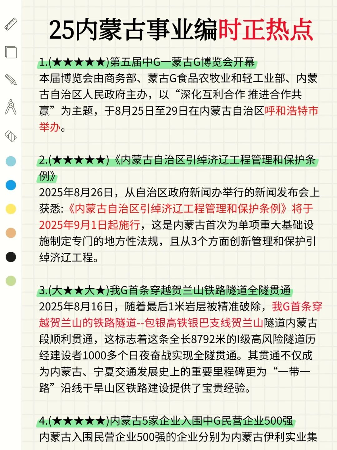 提醒一下：下下周六参加内蒙古事业的人