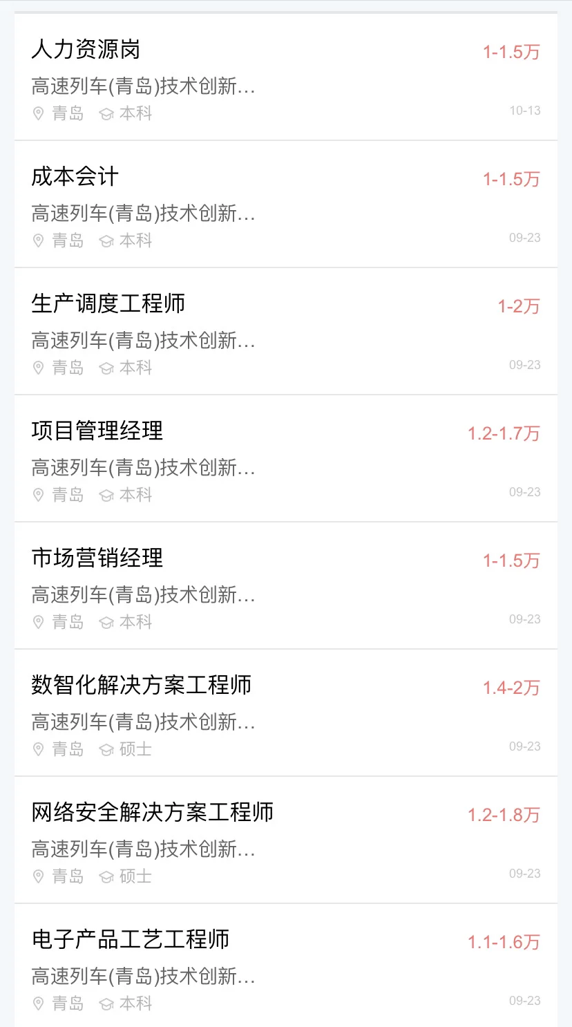 青岛事业单位招录❗国家高速创新中心