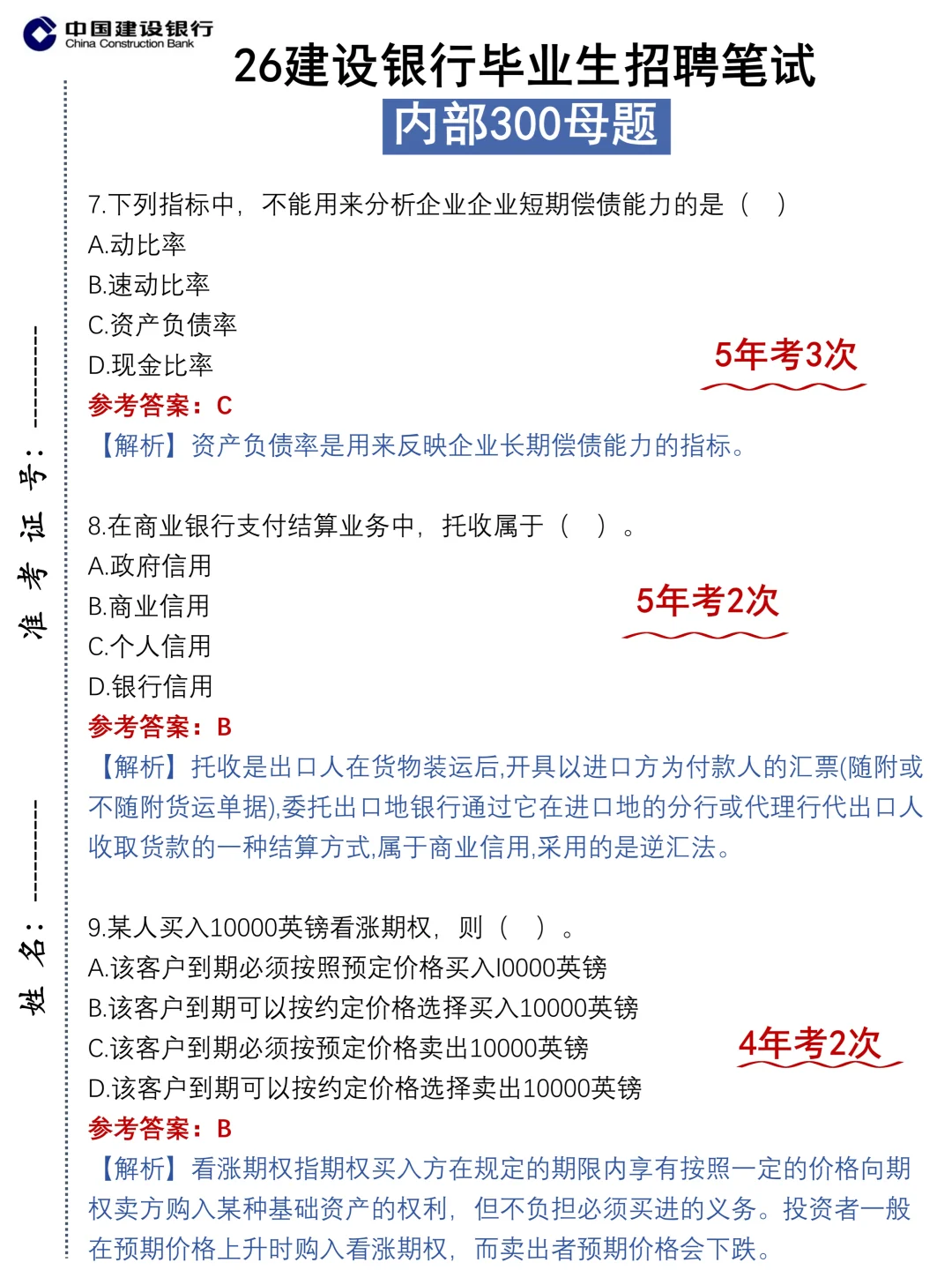 26建设银行秋招，无非就这300母题， 拿下❗