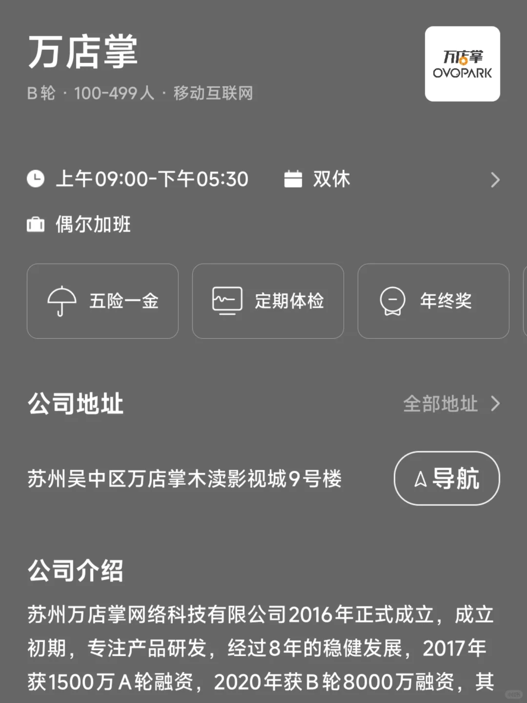 苏州小而美双休企业盘点