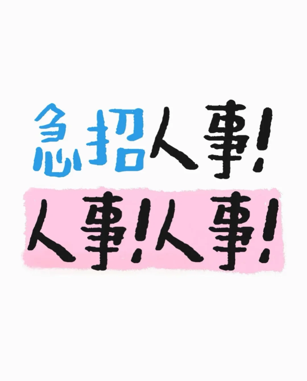 郑州找工作看过来