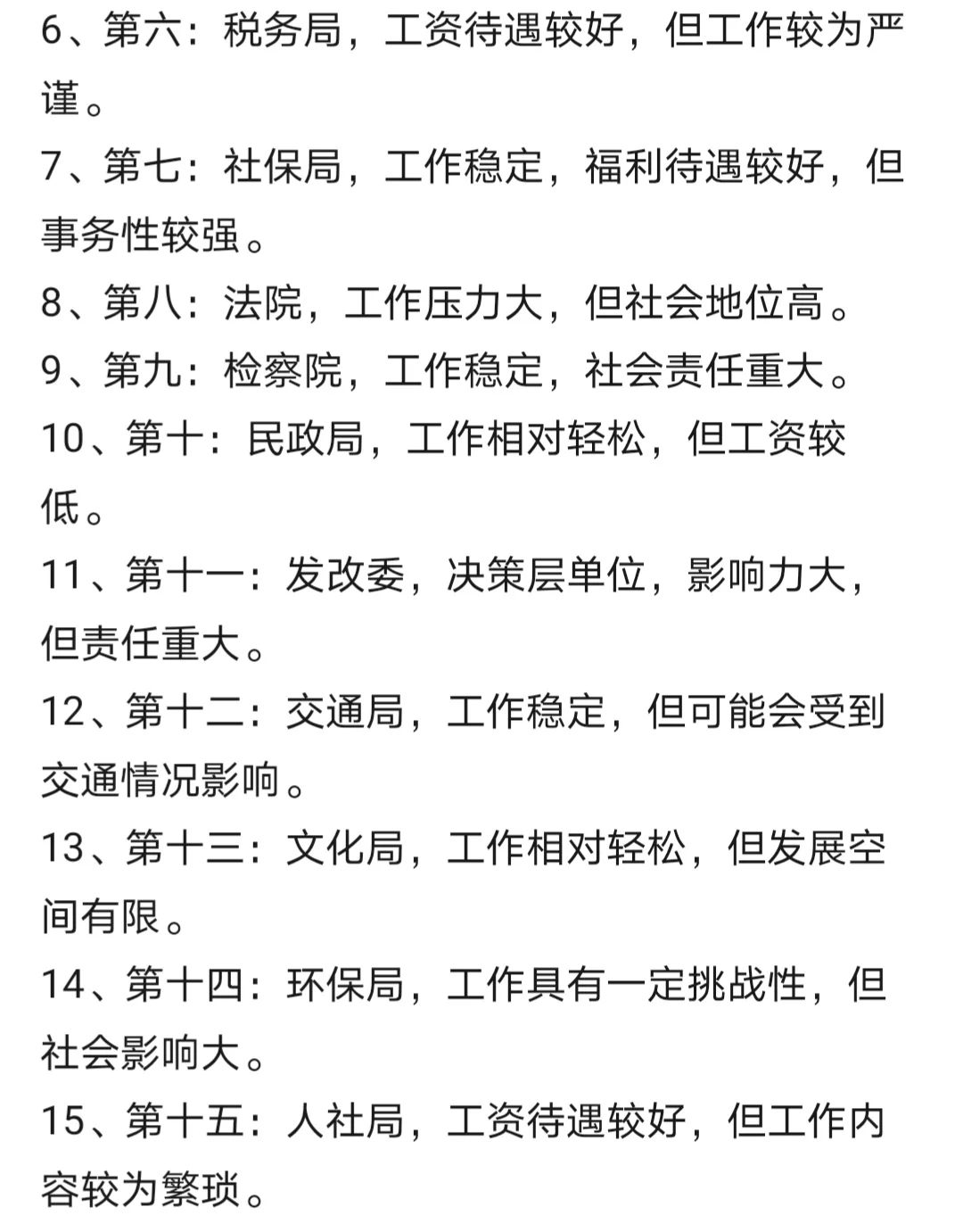 体制内各单位特点