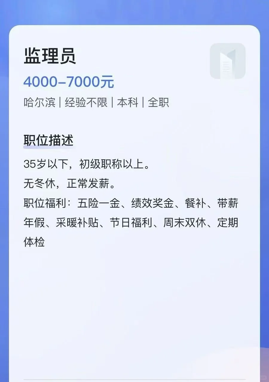 哈尔滨建筑行业招人啦