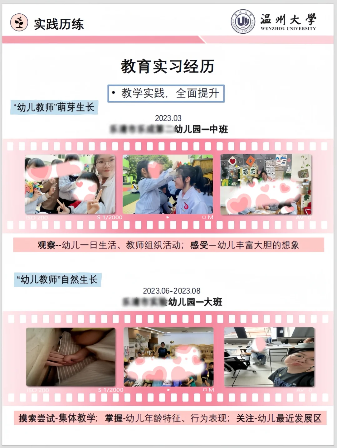 教师招聘｜秋招让人眼前一亮再亮的简历