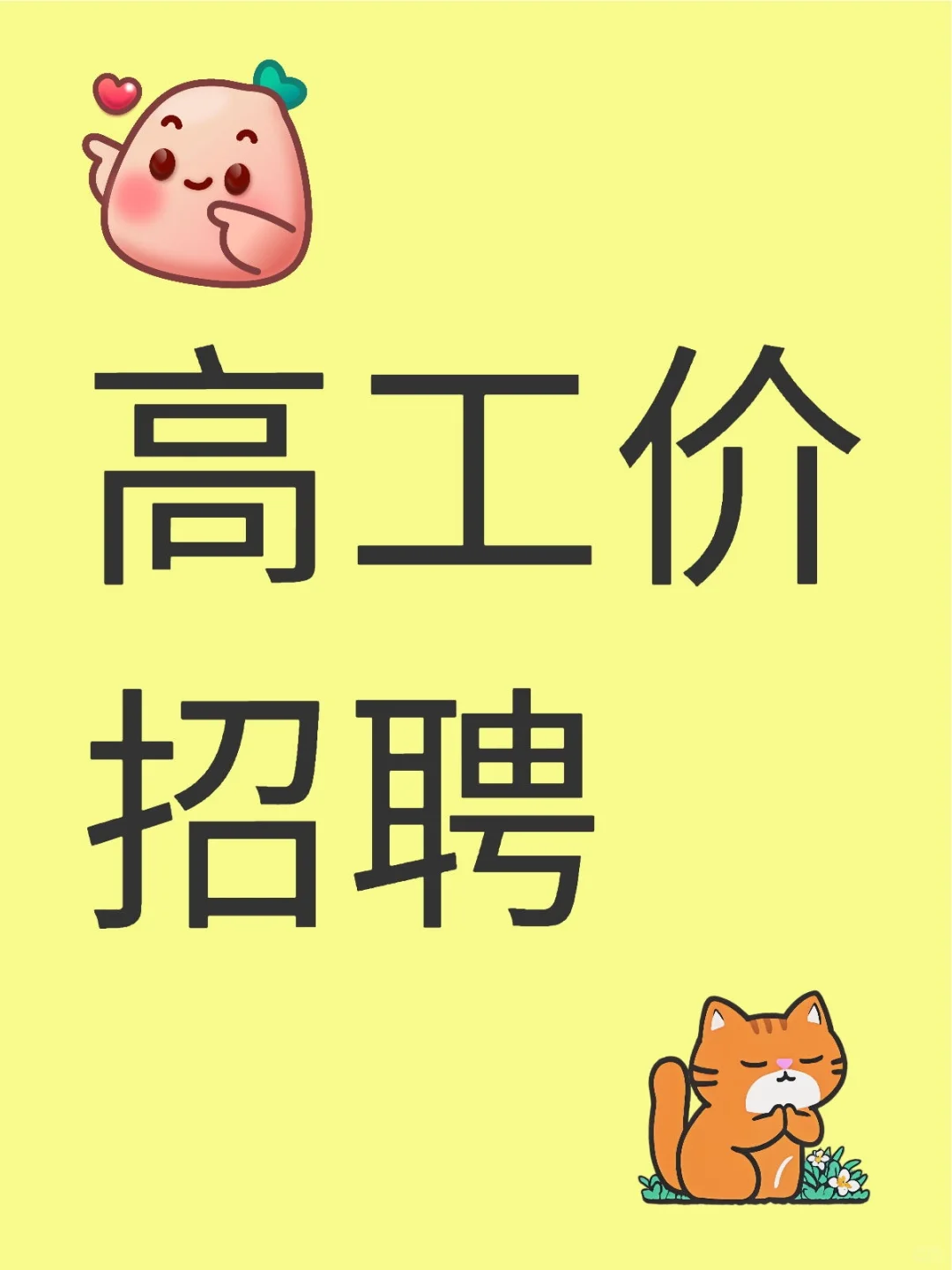 物流招工