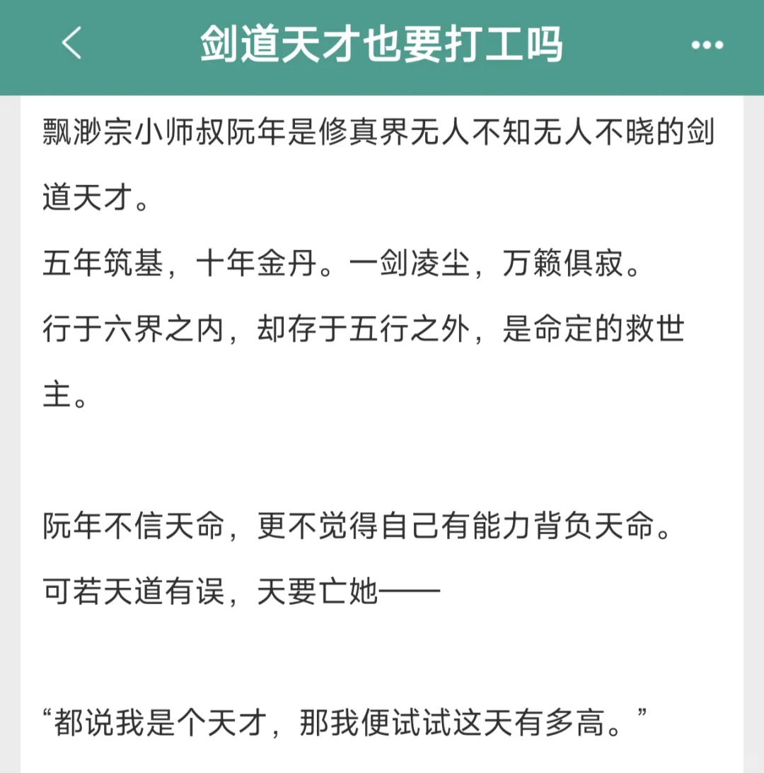 修真界boss直聘？女主是那个直聘！