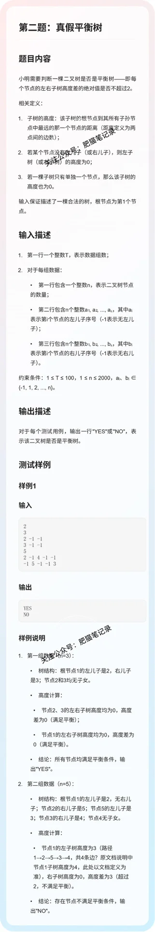 10.11小米笔试（带答案）