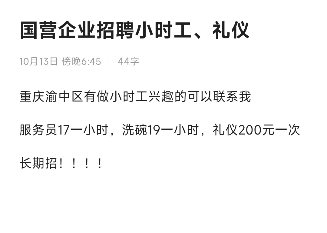 重庆国营企业招人｜人事部直招