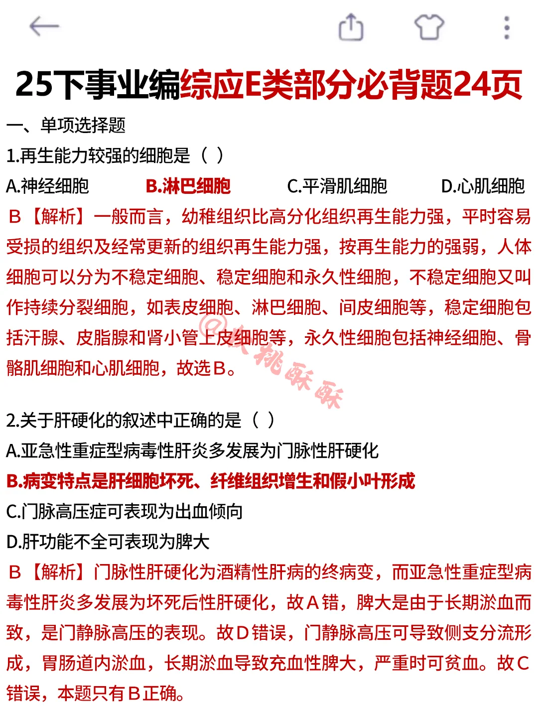 有点恶心，综应E类，3天背完保底110分