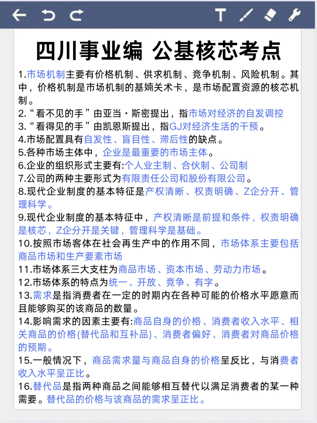 四川事业编时政去年压挺准，这是今年新出的