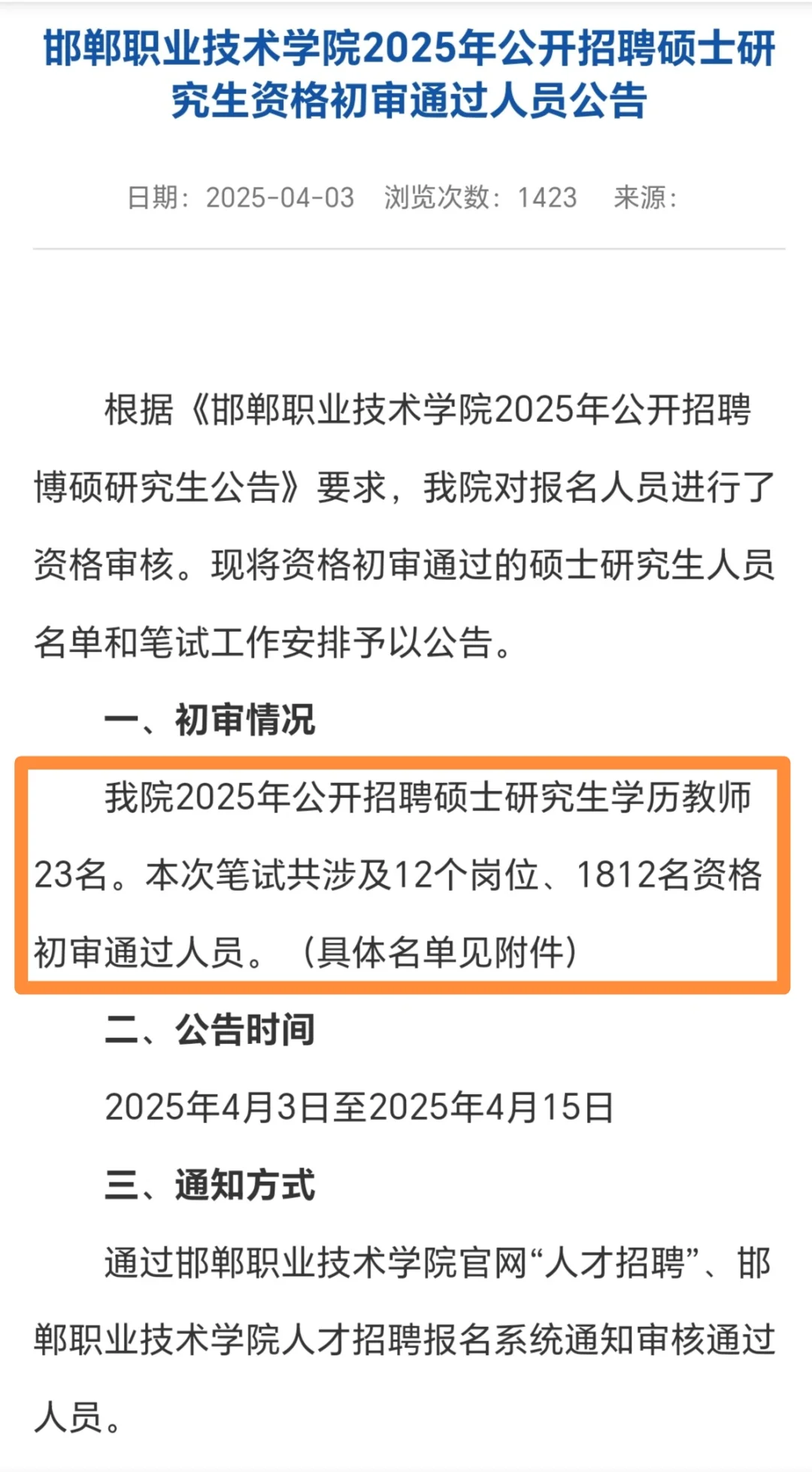 今年1800多人竞争邯郸职业技术学院教师编
