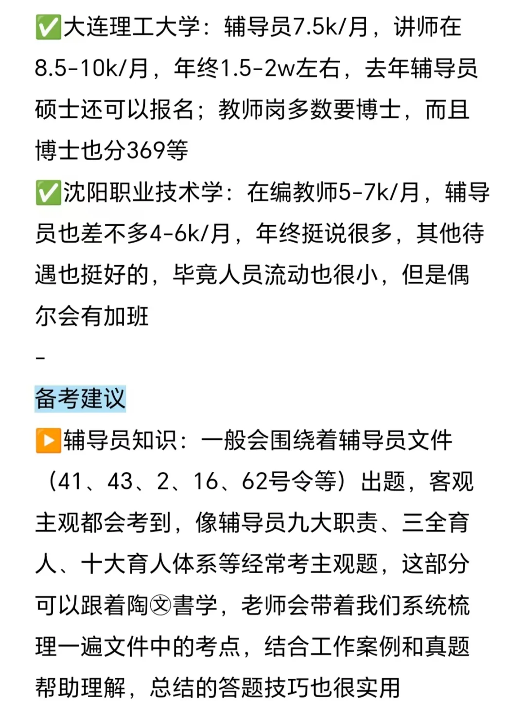 10月之后硕士进高校的机会（辽宁版）