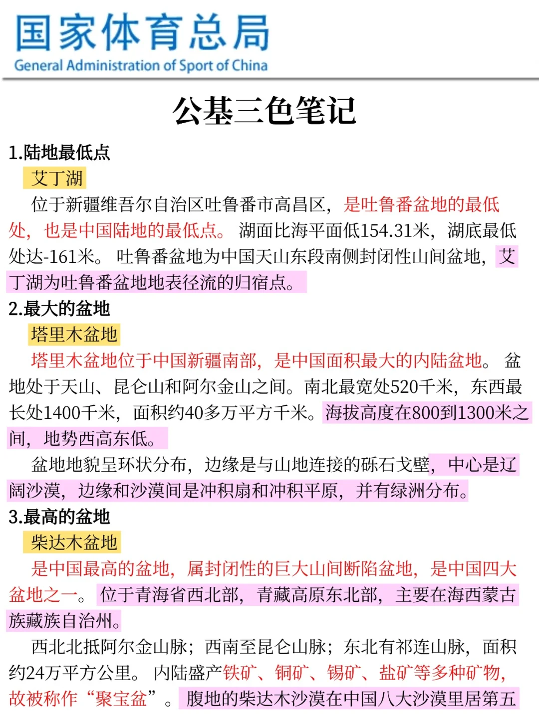 国家体育总局招聘新通知，可能是简单的一年
